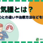 肺気腫